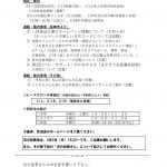 ホームページ７２　2月の区長会のサムネイル